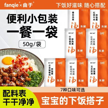 7口味拌饭酱拌面酱儿童早餐即食无添加独立包装意面牛肉番茄咖喱