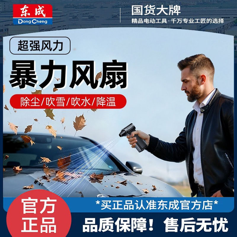 东成暴力风扇无刷涡轮涵道鼓风机吹雪神器洗车用吹水吹尘枪大功率