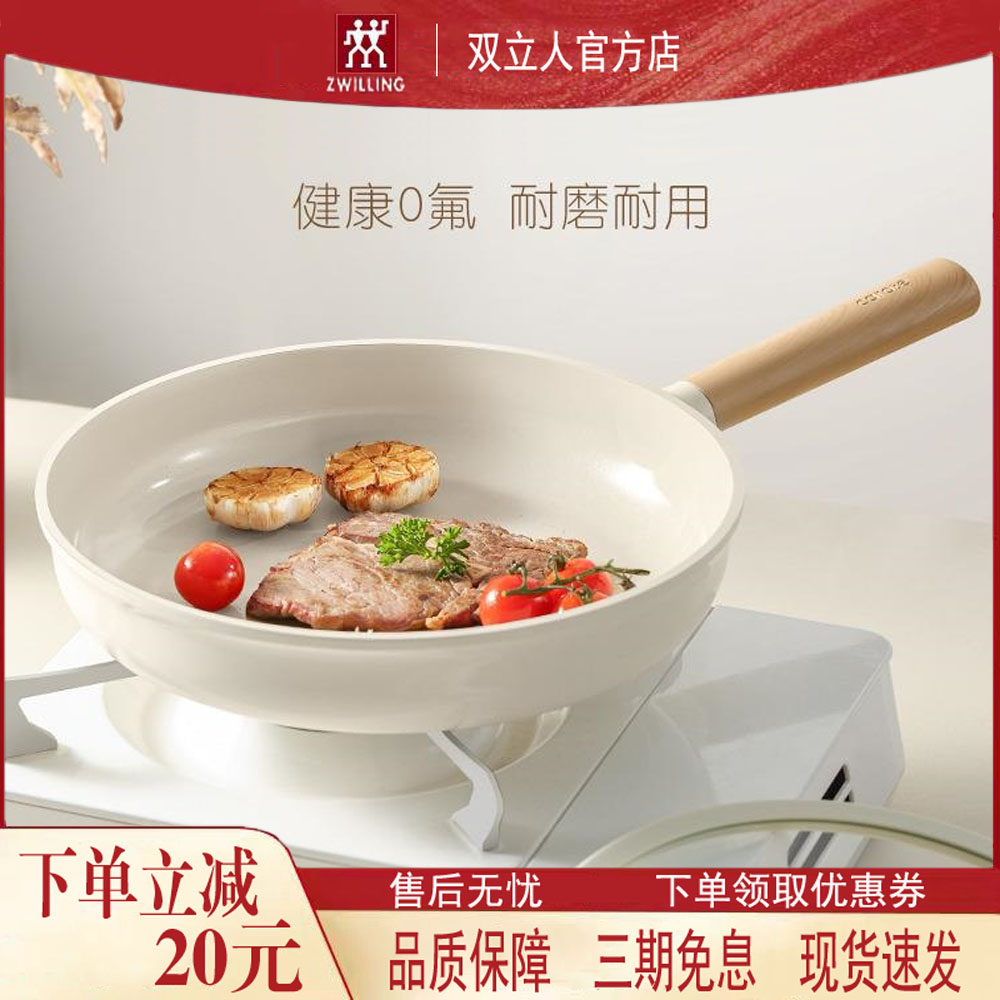 双立人钛陶瓷平底锅不粘锅家用牛排小煎锅煎蛋锅煎饼锅专用电