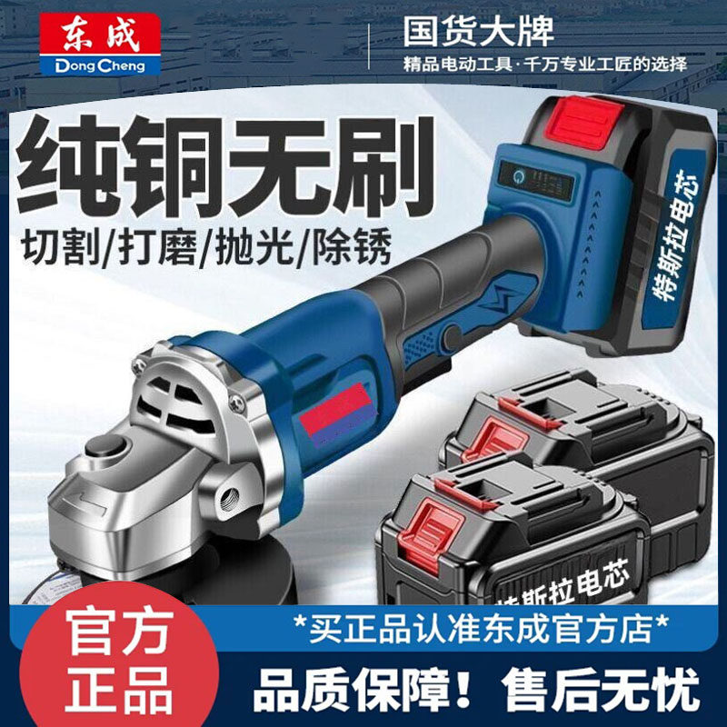 东成充电式角磨机大功率锂电池切割机家用打磨机电动抛光磨光机手