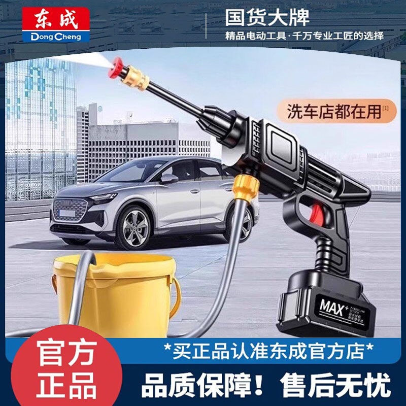 东成高压无线洗车机锂电池水枪 增压清洗机家用洗车设备神器