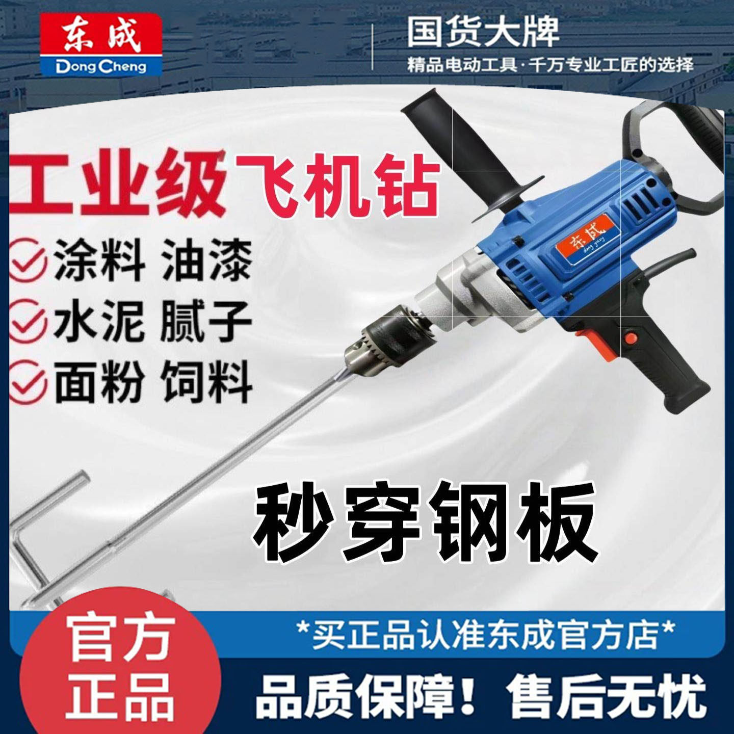 东成飞机钻大功率搅拌钻腻子水泥砂浆工业级搅拌钻