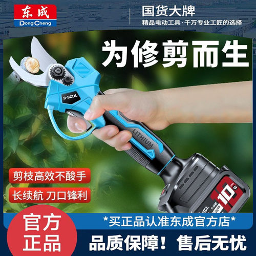 东成电动剪刀果树充电式修枝剪锂电池修剪树枝专用修树剪刀