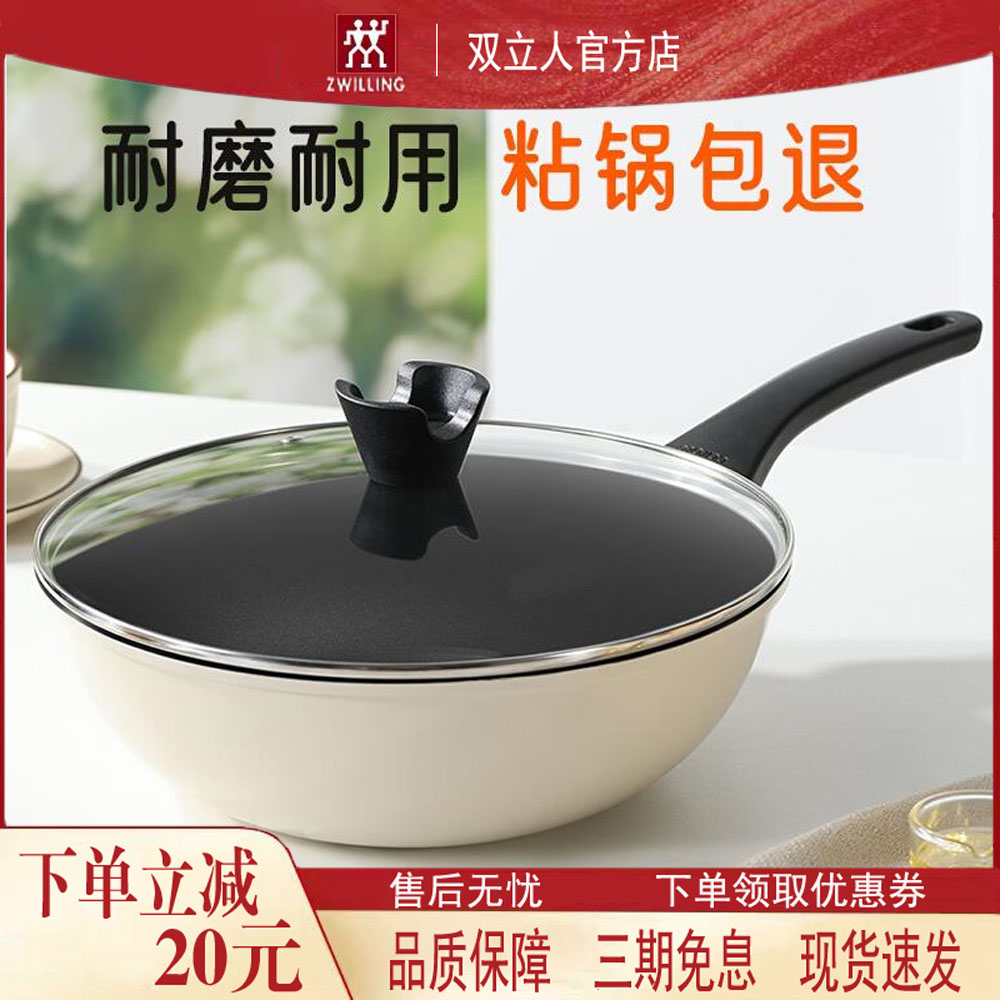 双立人不粘锅炒锅家用小不沾锅炒菜锅家用平底锅燃气灶电磁炉