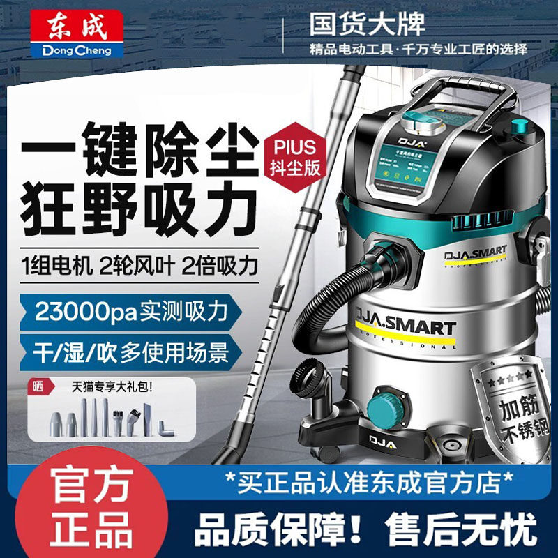 东成吸尘器家用大吸力工业大功率开荒装修专用酒店汽车美缝商用