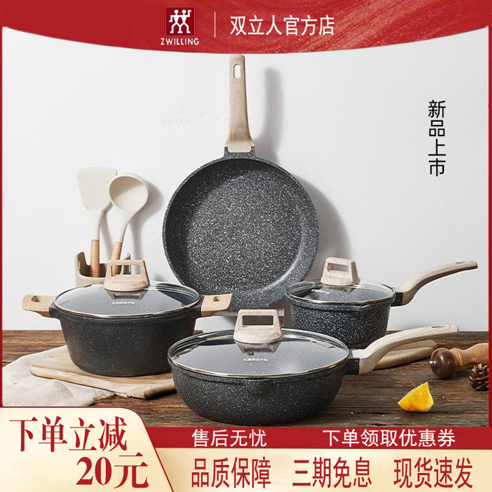 双立人锅具套装麦饭石不粘锅家用厨房全套炒菜锅电磁炉燃气灶