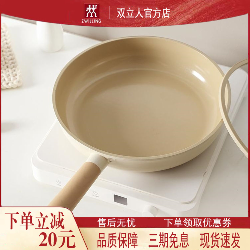 双立人钛陶瓷平底锅不粘锅家用牛排小煎锅煎蛋锅煎饼锅专用电