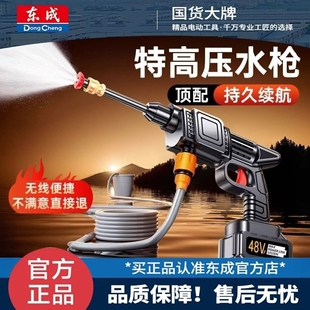 东成2025新款洗车机高压水枪家用强力洗地无线清洗机锂电池增压泵