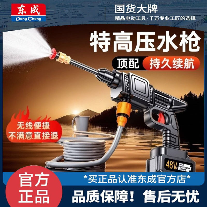 东成2025新款洗车机高压水枪家用强力洗地无线清洗机锂电池增压泵