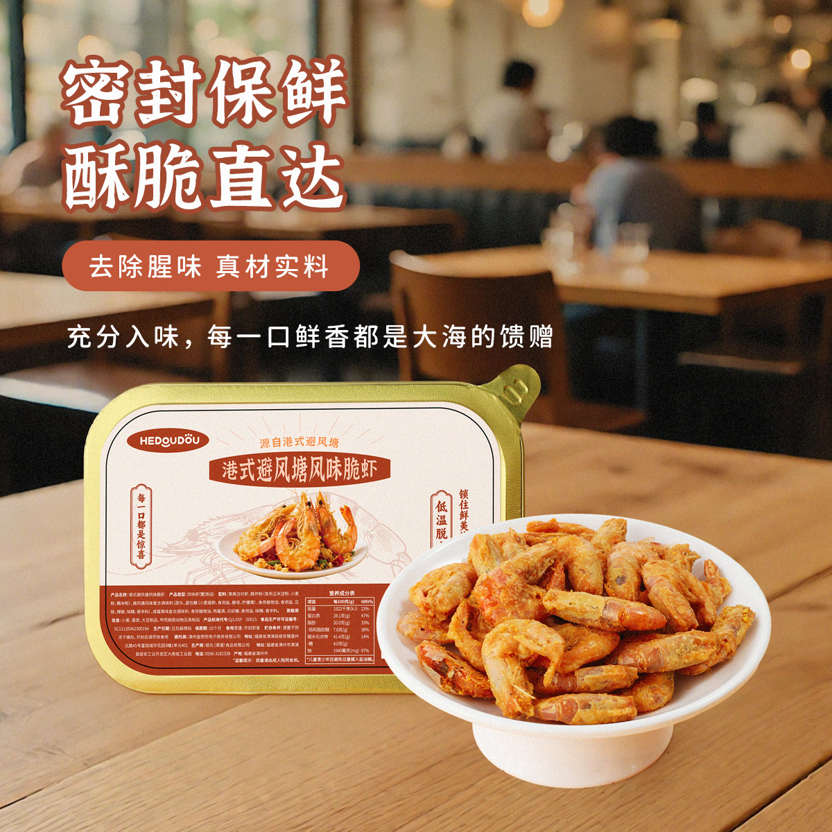开封即食虾港式避风塘风味脆虾追剧解馋办公室零食海鲜熟食小吃