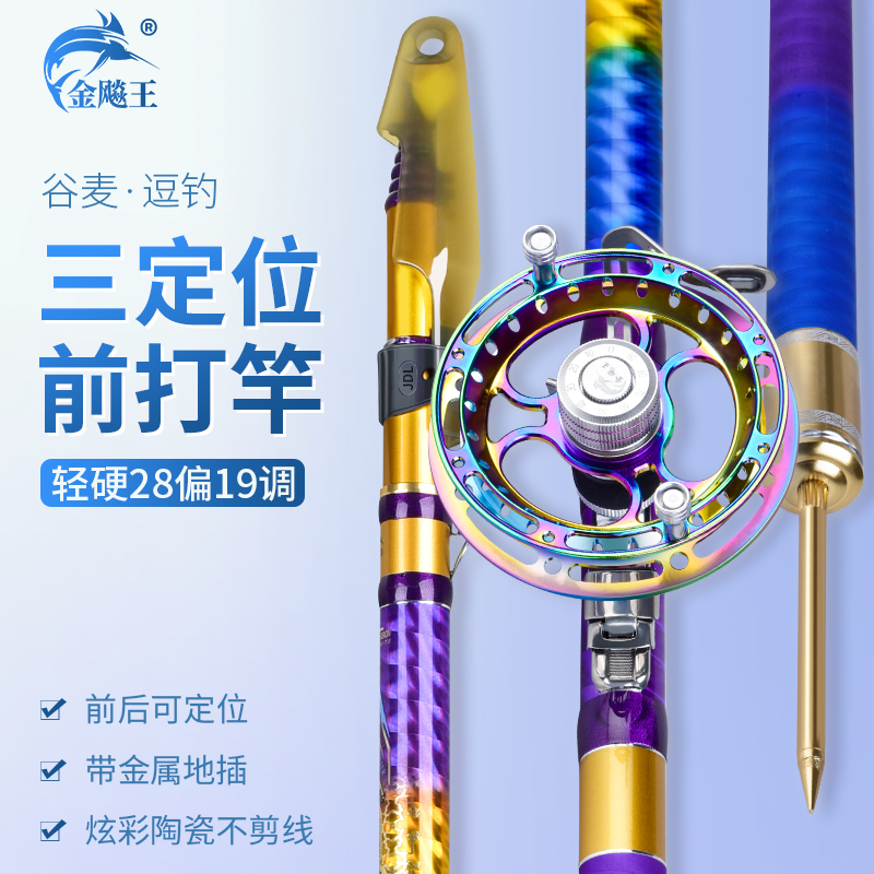 前打竿28偏19调谷麦钓竿超轻超硬调碳素逗钓鱼竿前打杆.不剪线垂