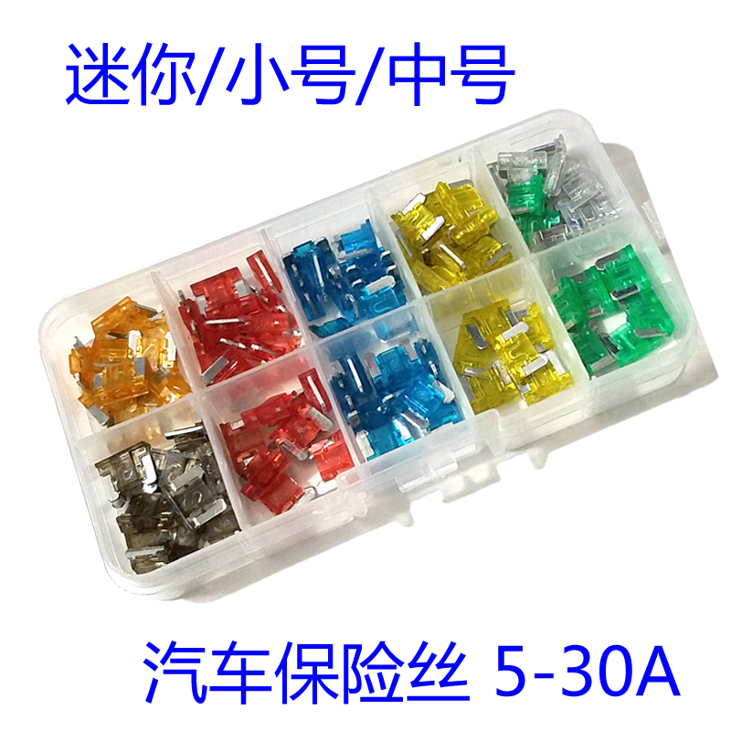 适用东风风行CM7 S500 F600汽车点烟器保险丝盒装保险片插片改装