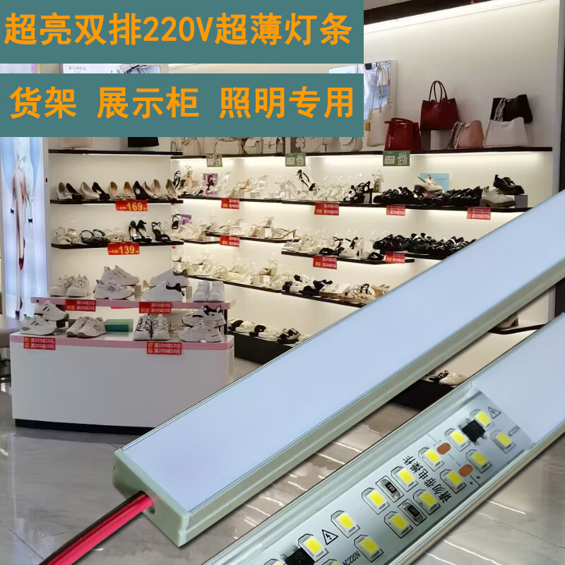 超亮LED灯条展示柜整体橱柜货架面包柜免开槽线型灯厨房220V双排