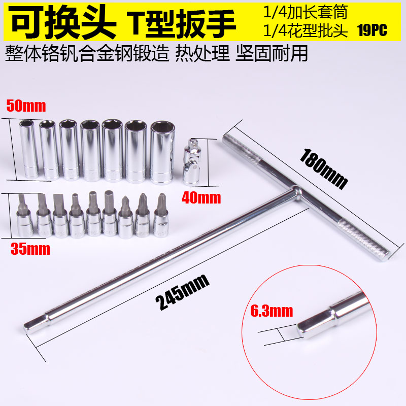可换头T型1/4长短套筒扳手内外六角十一字T形L型扳手t字丁字套装