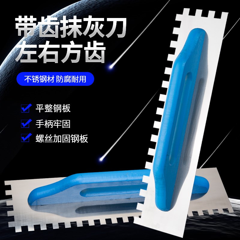 不锈钢锯齿抹泥刀一体式抹灰刀瓦工铺瓷砖刮浆拉槽工具墙面找平器