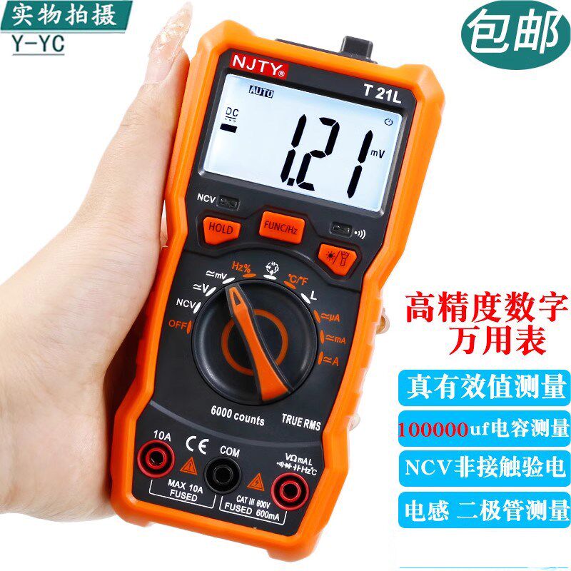 天宇T21L高精度数字万用表自动量程多功能小型智能维修电工万能表