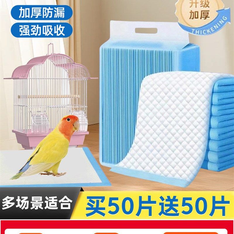鹦鹉尿垫鸟笼垫纸一次性片宠物鸟专用尿不湿隔尿清理接粪便屎垫布,宠物/宠物食品及用品,鸟禽其他,淘宝优惠券,粉丝福利购,淘宝优惠卷