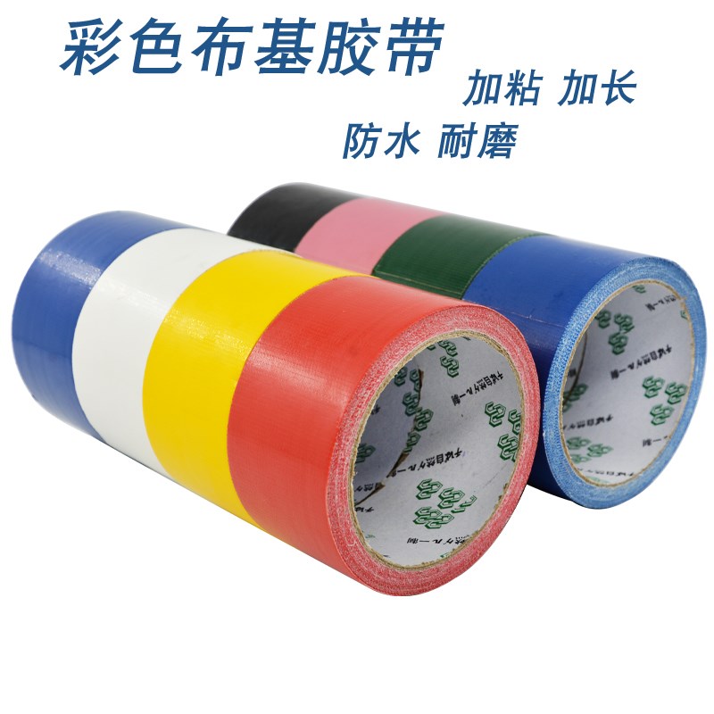 浮休彩色布基胶带单面强力地板装饰黑色大力高粘度加宽灰色蓝色白