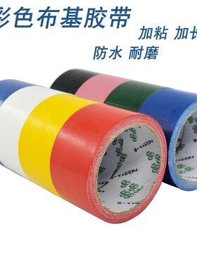 浮休彩色布基胶带单面强力地板装饰黑色大力高粘度加宽灰色蓝色白
