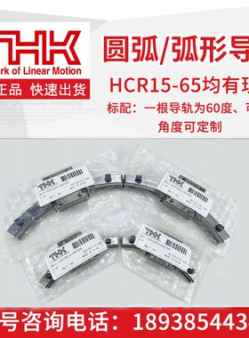 THK圆弧导轨滑块HCR12A/HCR15A/25A/35A/45A+100R/150R/300R/400R
