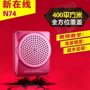 新在线 N74小扩音器教师专用蜜蜂教学随身耳麦话筒线导游喇叭户外