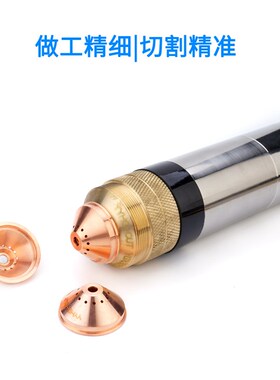 易快YK300电极YK230302割嘴喷嘴保护帽华远数控等离子切割机配件