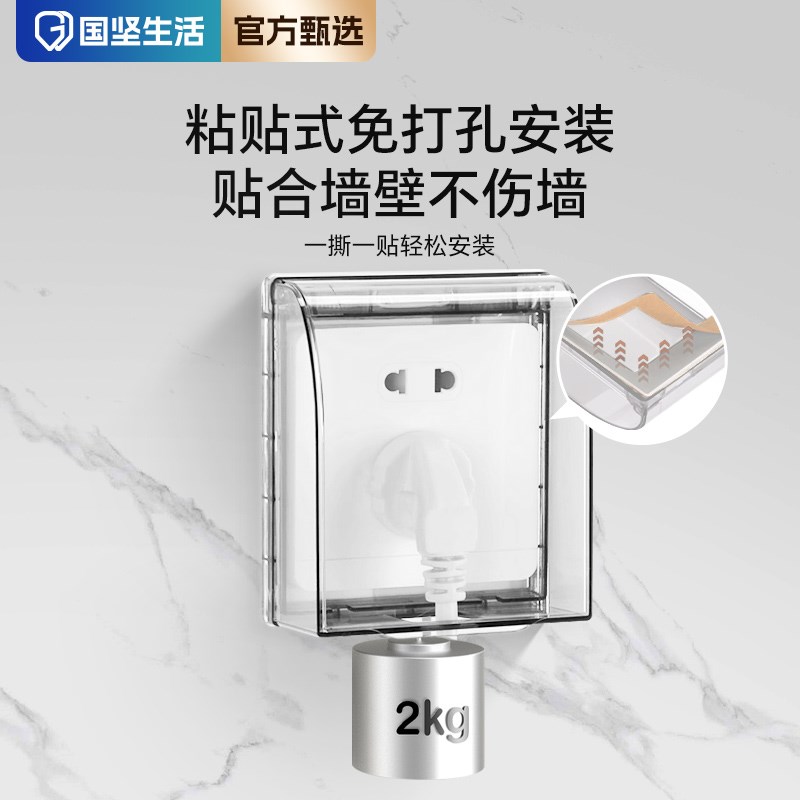 86型插座防水盒自粘式卫生间浴室暗装开关插座防水罩电源保护盖
