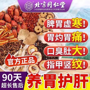 北京同仁堂猴头菇沙棘茶健脾养胃暖胃丁香调理肠胃反酸胀气助消化
