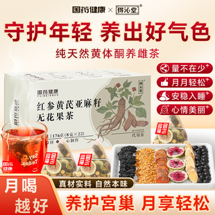 红参无花果黑豆黄芪亚麻籽茶种子循环黄体酮茶养雌女生黄体酮茶包
