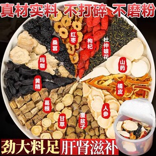 人参黄精玛咖十二宝茶整料中药材桑葚覆盆子枸杞杜仲雄花养生茶罐