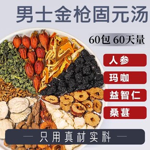 人参金枪固本培元汤组合茶包玛咖桑椹益智仁五宝茶男肾滋补养生茶