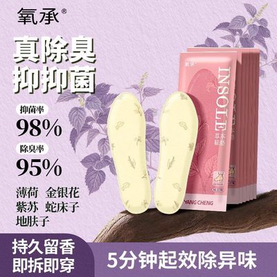 氧承防臭免洗留香夏季纯天然鞋垫清凉运动鞋通用草本鞋垫