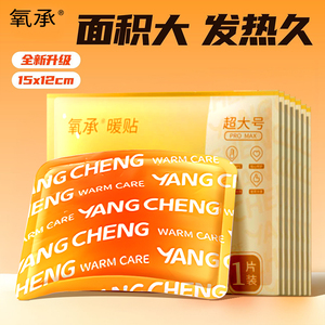 氧承！超大号暖宝宝发热贴16片