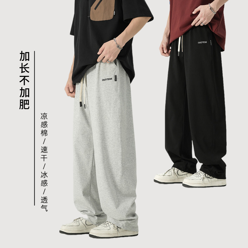 加长超薄休闲裤百搭运动裤青少年学生凉感直筒卫裤男生潮流长裤