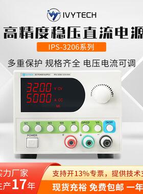 IPS3206可调稳压直流电源32V6A32V/6A智能高精度稳压
