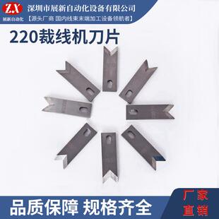 供应电脑剥线机刀片220裁线机刀片剥皮机刀片钨钢刀片精密耐用