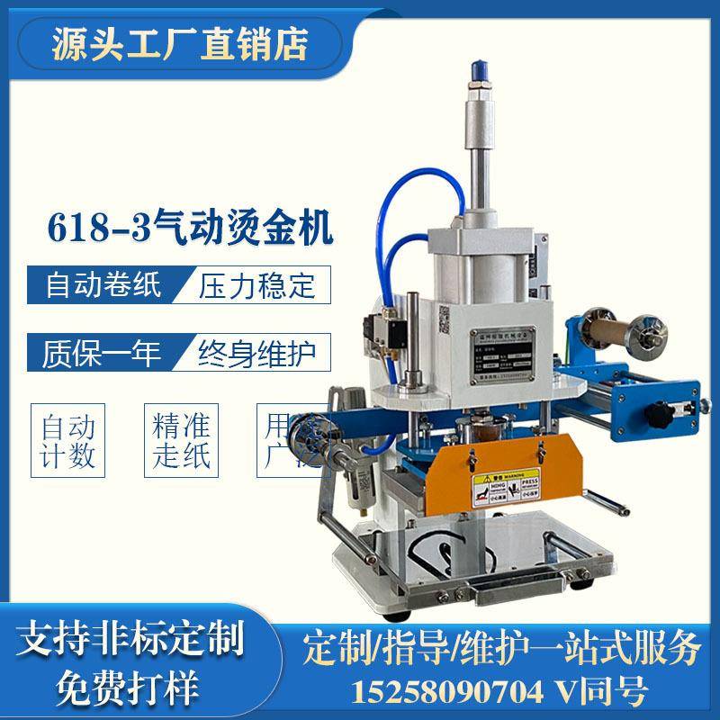 新款气动烫金机自动压标烙印压痕塑料皮革纸张金属烙印