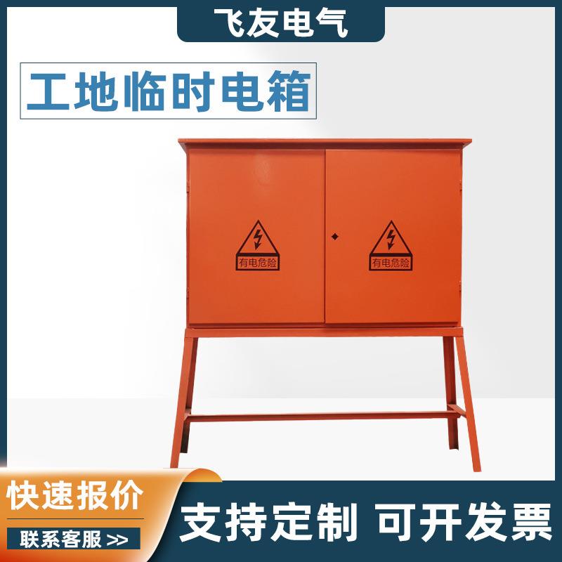 工地用二级临时配电箱室外双门电箱标准成套二级配电箱防雨照明箱