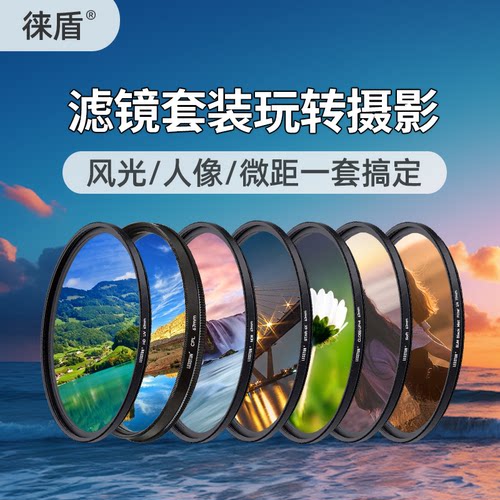 徕盾相机UV镜偏振星光柔光微距nd减光 适用佳能索尼富士镜头滤镜