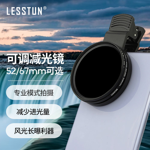 徕盾ND减光镜52mm 67mm滤镜夹 手机滤镜可调ND2-400手机镜头风景高清拍照手机专业模式慢快门摄影防止过曝