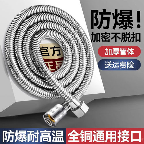 304不锈钢防爆花洒软管通用