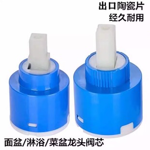 水龙头冷热开关阀芯厨房菜盆淋浴花洒洗手面脸盆3540陶瓷维修配件