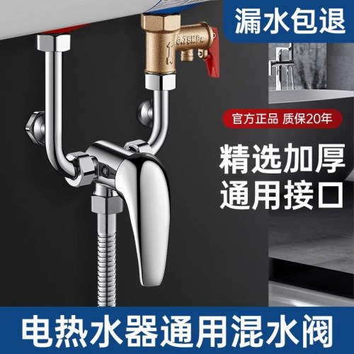 电热水器U型混水阀冷热水龙头