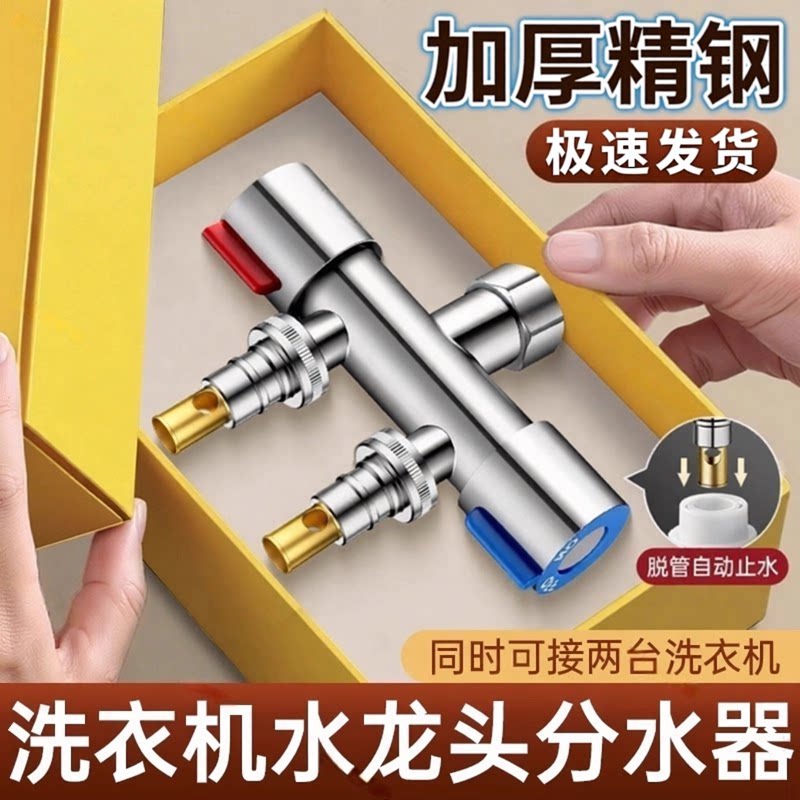 加厚精钢洗衣机水龙头分水器L型角阀防漏自动止水家用4分进水