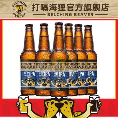 【高评分】打嗝海狸酒花高速公路酒花之旅IPA美国进口精酿啤酒