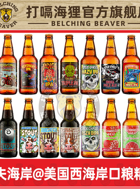 迷失海岸僵尸四倍/海鲸三倍/幽灵浑浊IPA/迷雾快艇双倍精酿啤酒