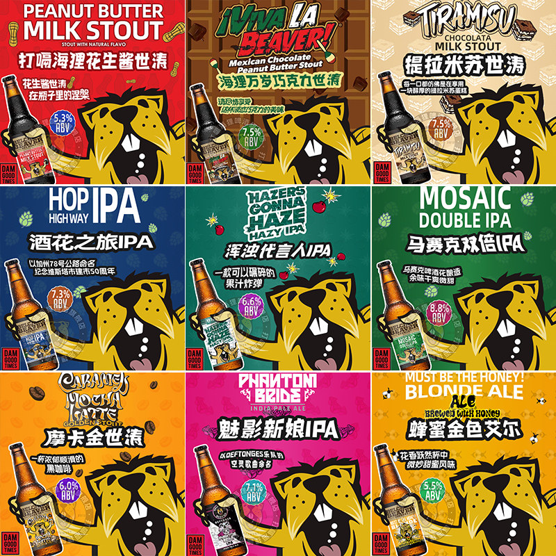 美国进口打嗝海狸酒花之旅IPA/海狸万岁巧克力/花生酱世涛黑啤