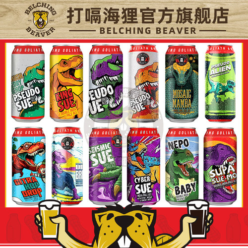 打嗝海狸击倒巨人精酿啤酒