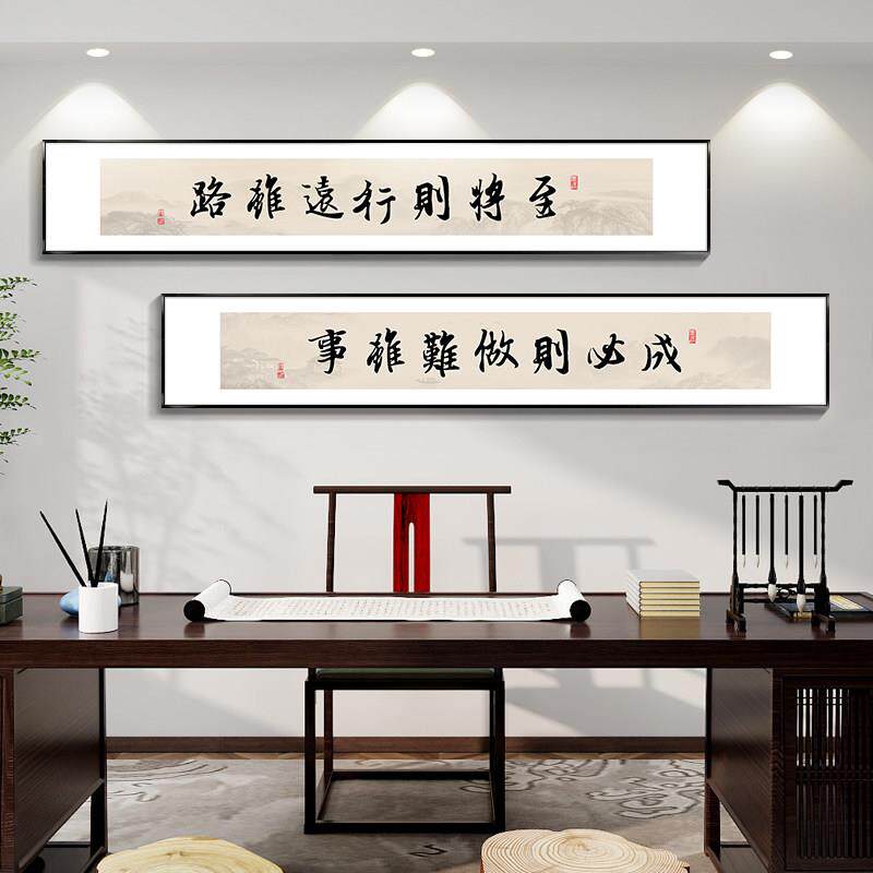 路虽远行则将至事虽难做则必成励志字画茶室挂画书房办公室装饰画图片