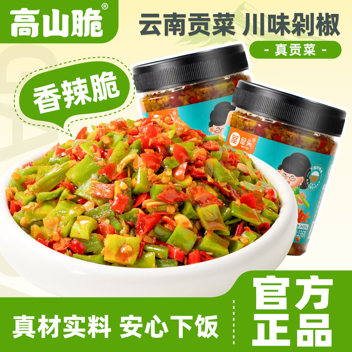 高山脆剁椒贡菜酱香脆剁椒贡菜下饭菜咸菜酱菜拌饭辣椒酱即食瓶装,水产肉类/新鲜蔬果/熟食,腌制/榨菜/泡菜,淘宝优惠券,粉丝福利购,淘宝优惠卷